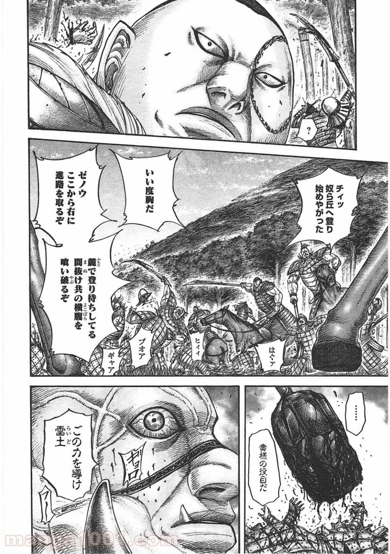 キングダム 第448話 - 14