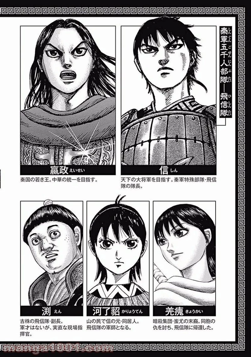 キングダム 第449話 - 4