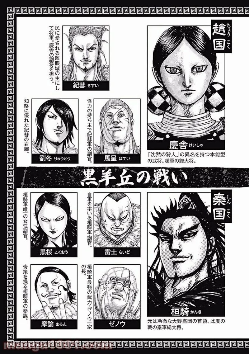 キングダム 第449話 - 5