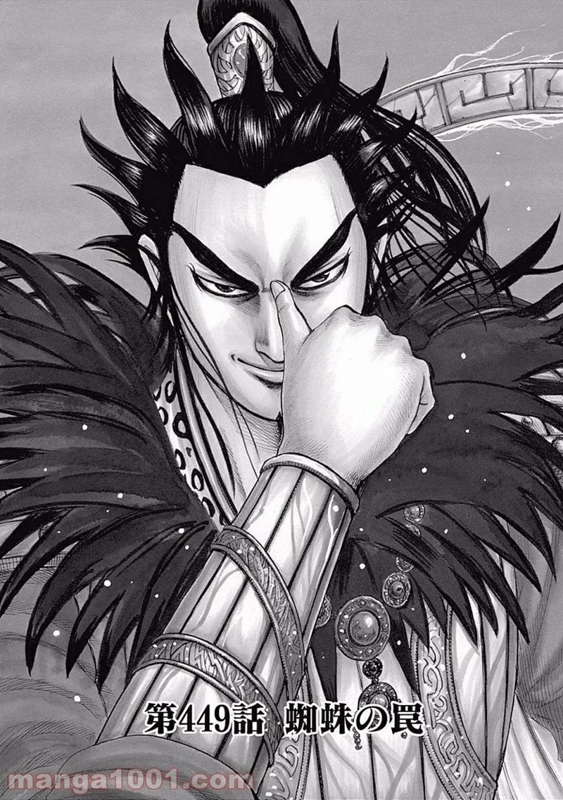 キングダム 第449話 - 6