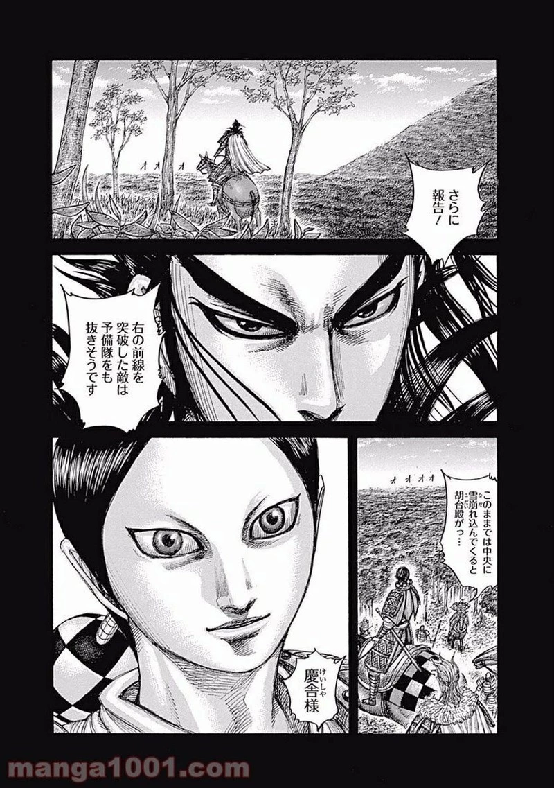 キングダム 第449話 - 7