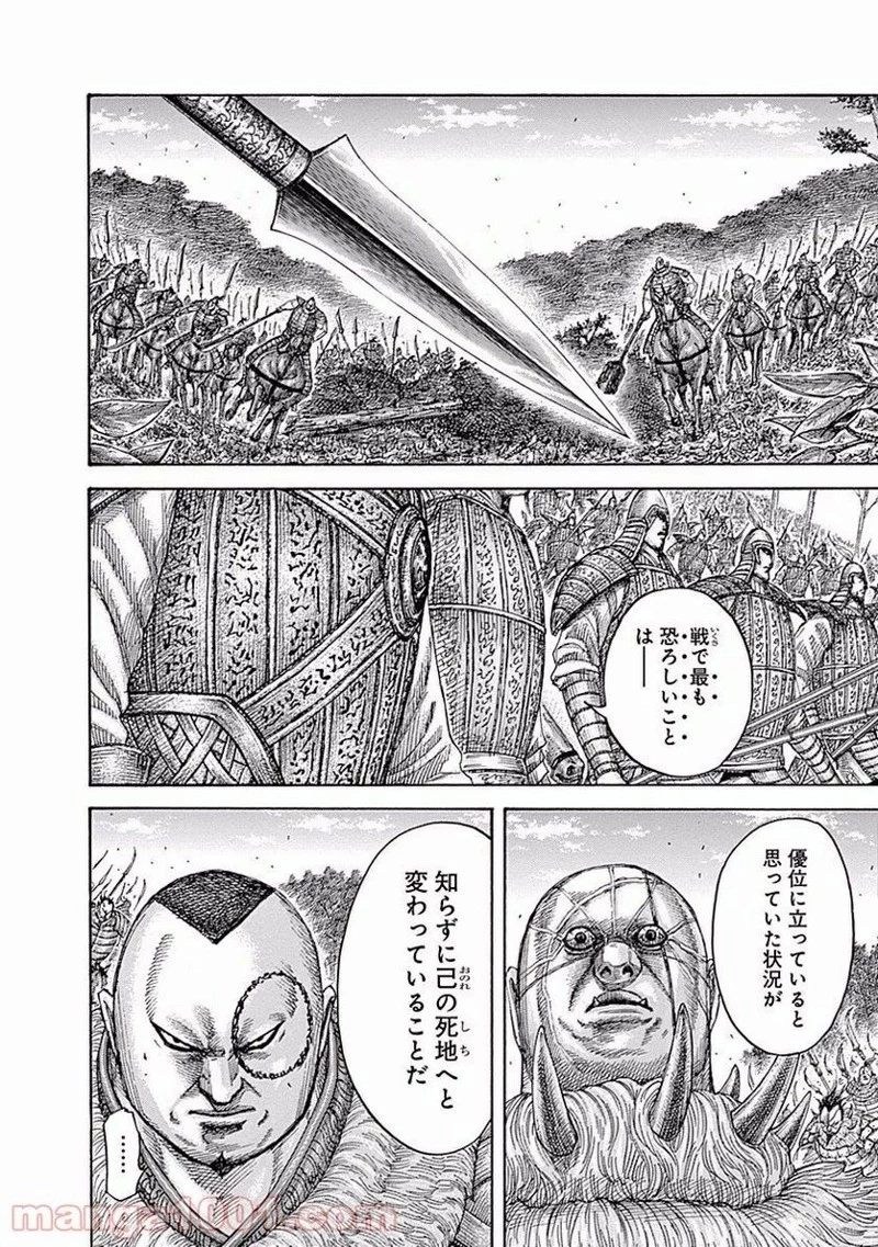 キングダム 第449話 - 8