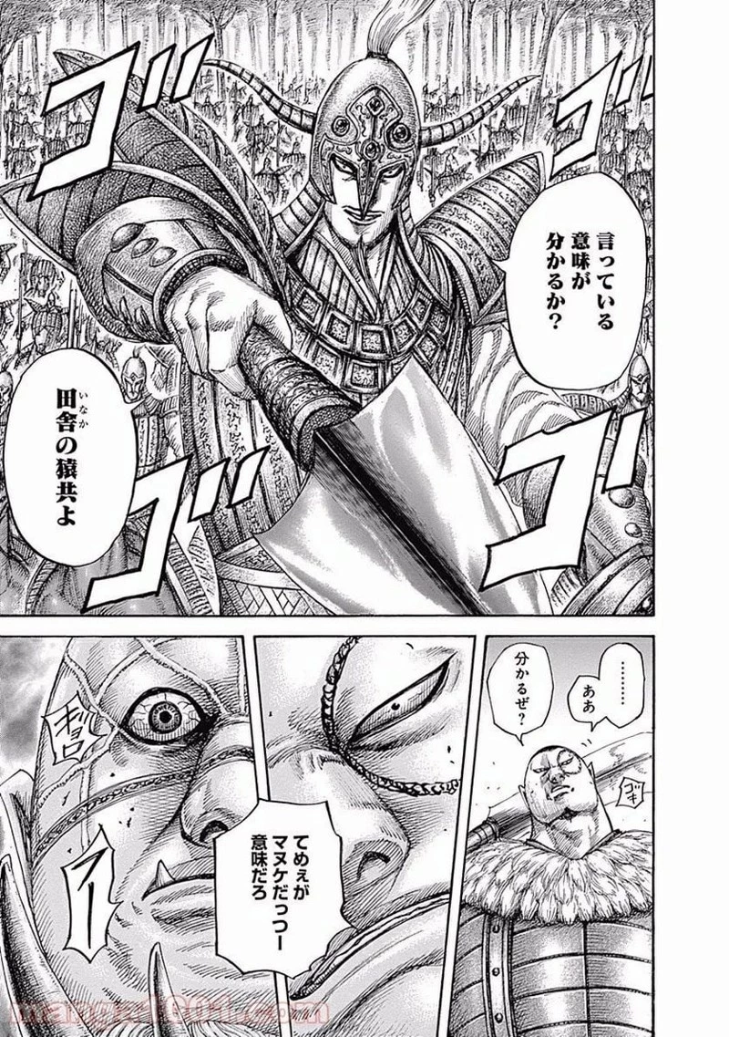 キングダム 第449話 - 9