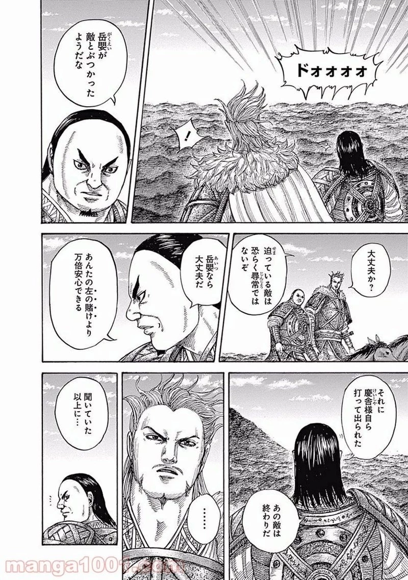 キングダム 第449話 - 10