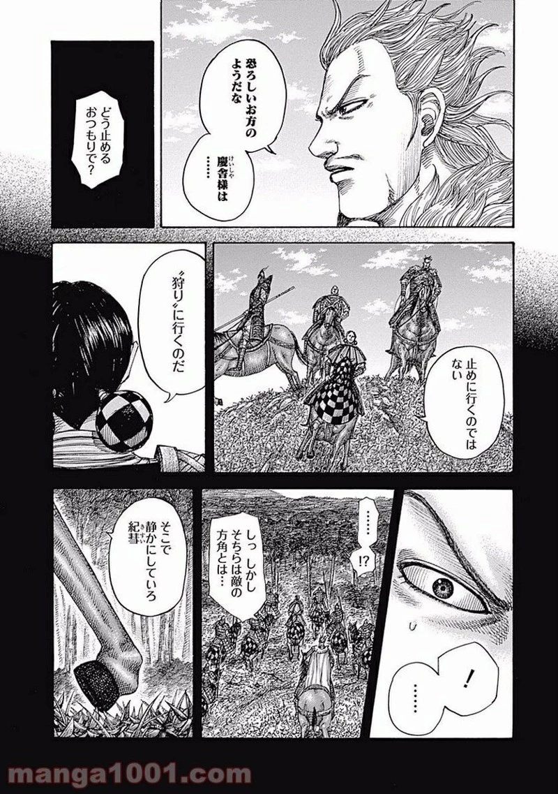 キングダム 第449話 - 11