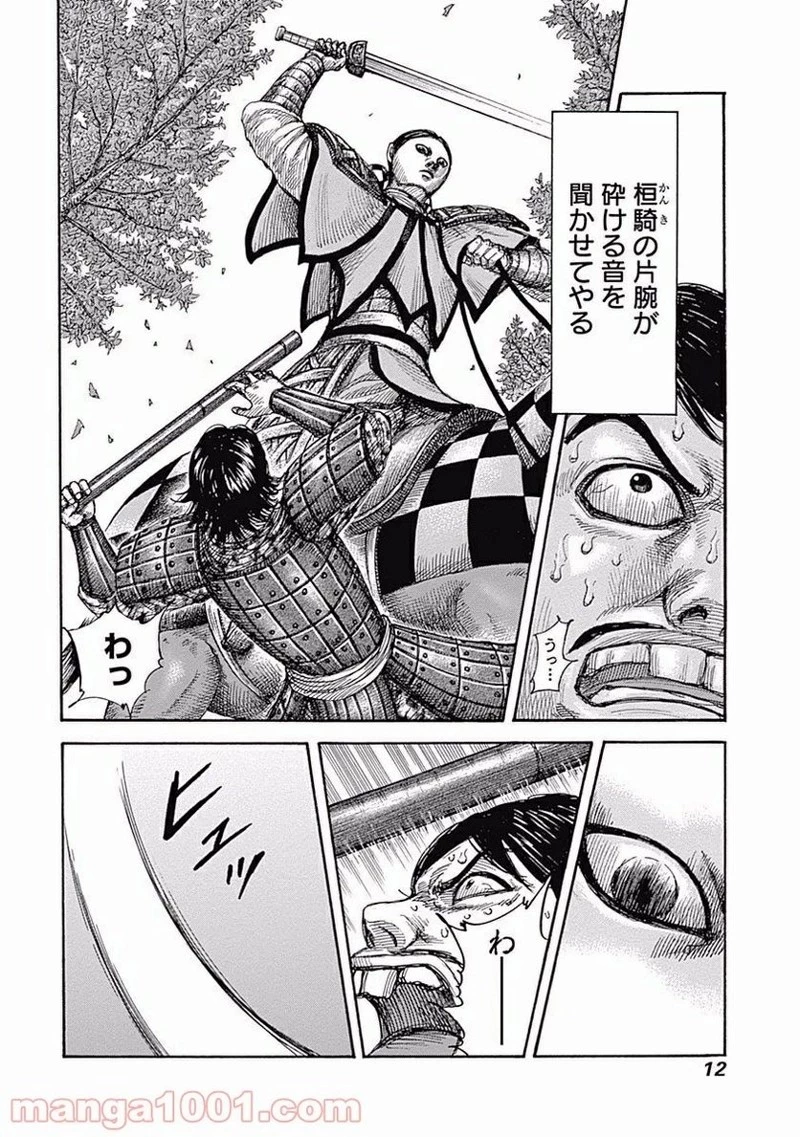 キングダム 第449話 - 12