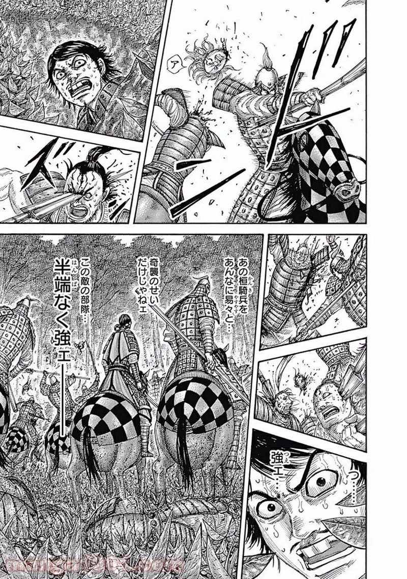 キングダム 第449話 - 15