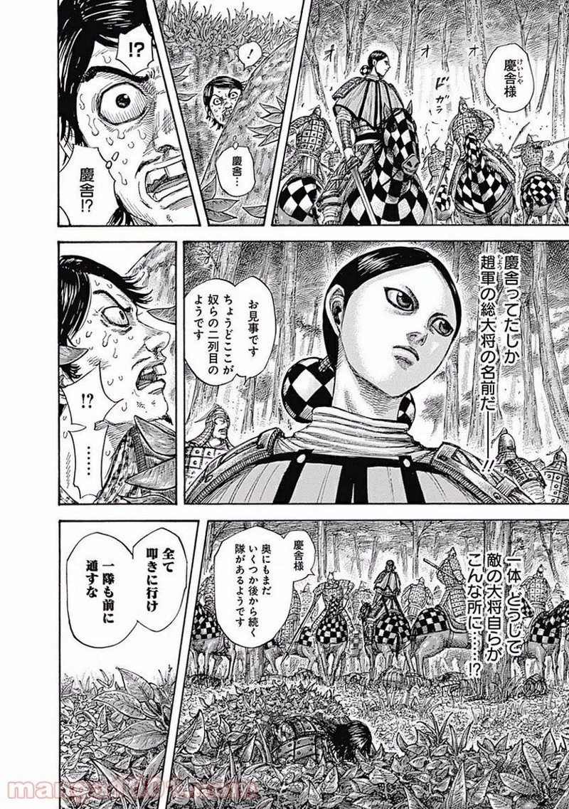キングダム 第449話 - 16