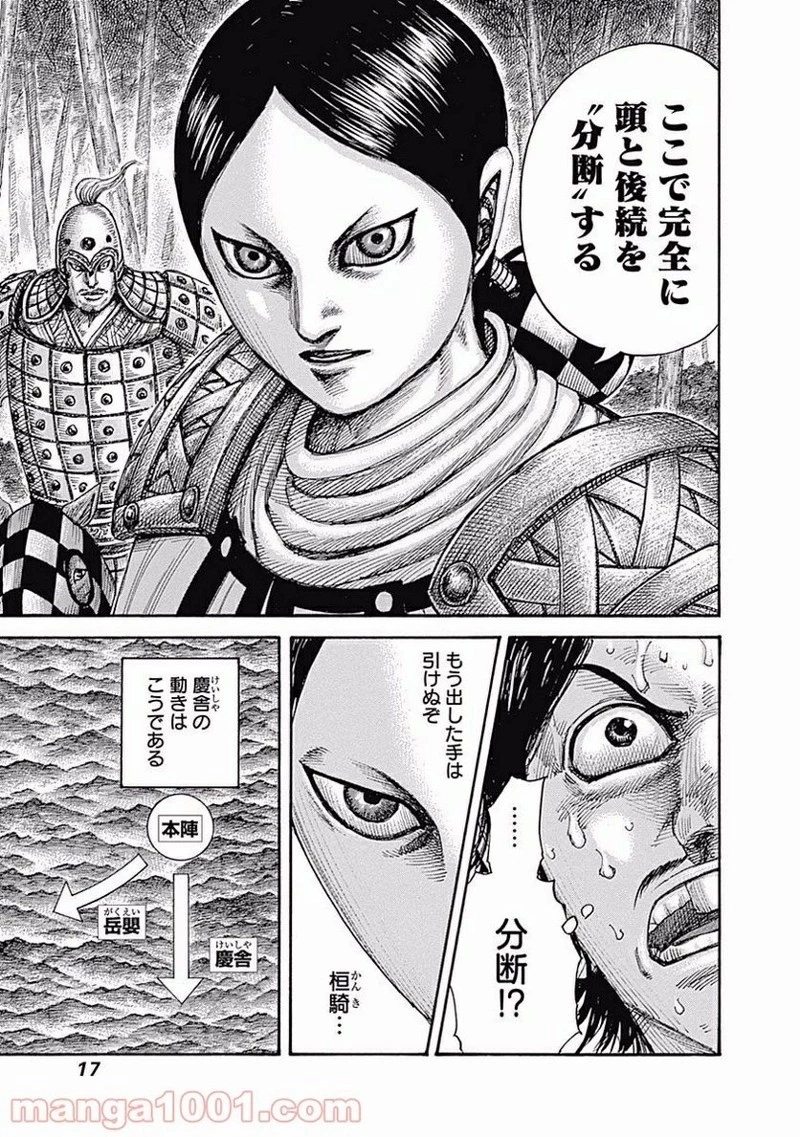 キングダム 第449話 - 17