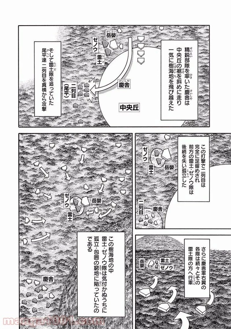 キングダム 第449話 - 18