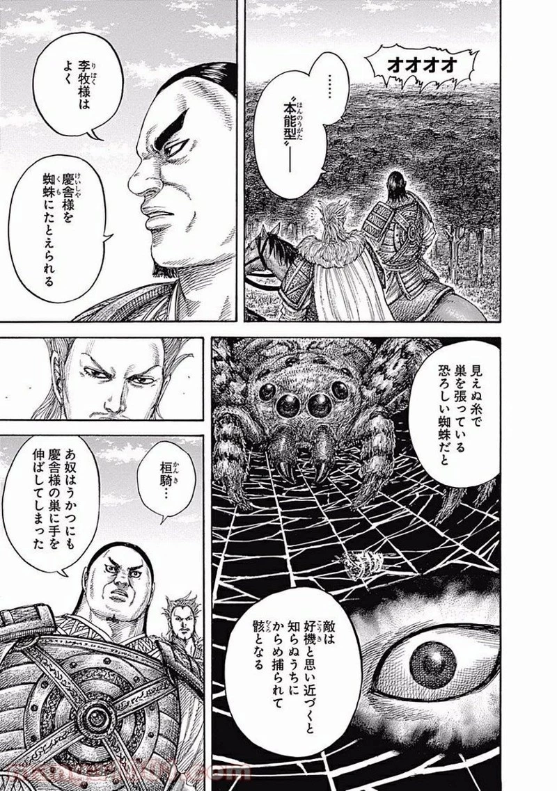 キングダム 第449話 - 19