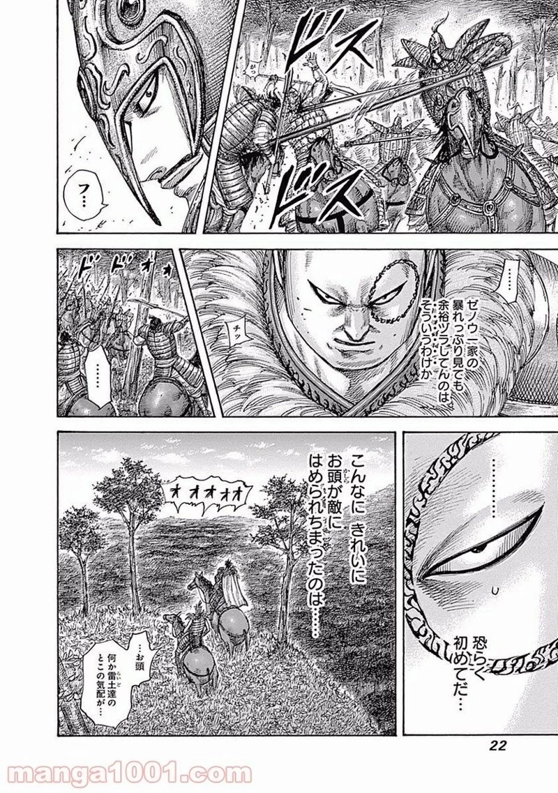 キングダム 第449話 - 22