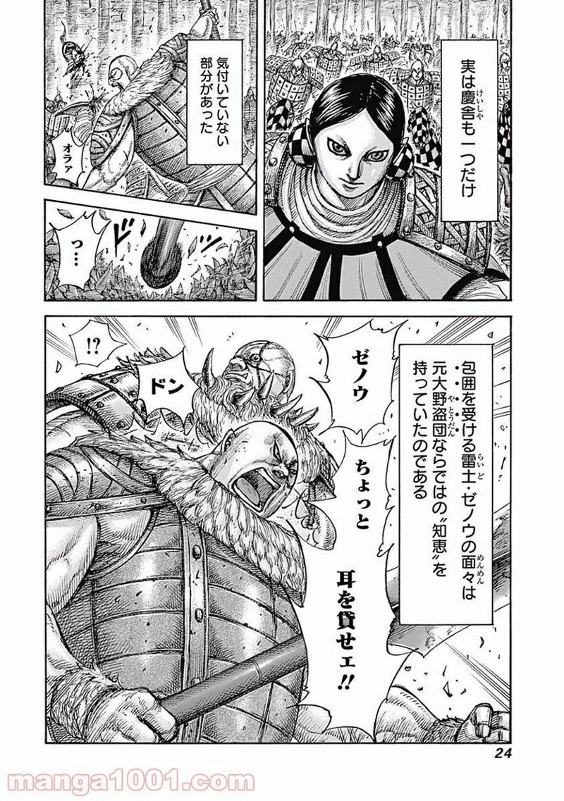 キングダム 第449話 - 24