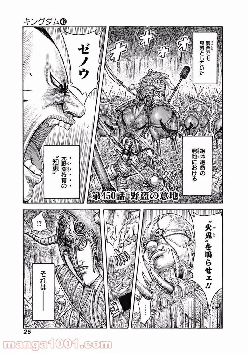 キングダム 第449話 - 25