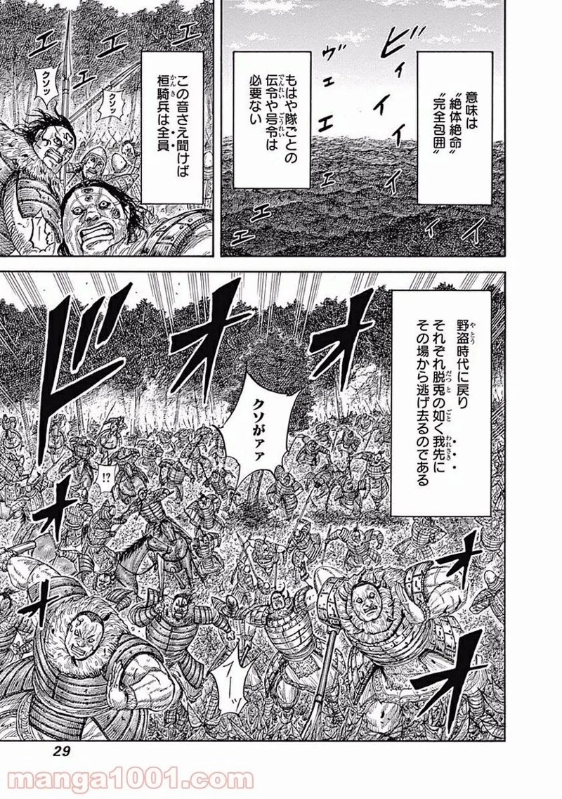 キングダム 第450話 - 4
