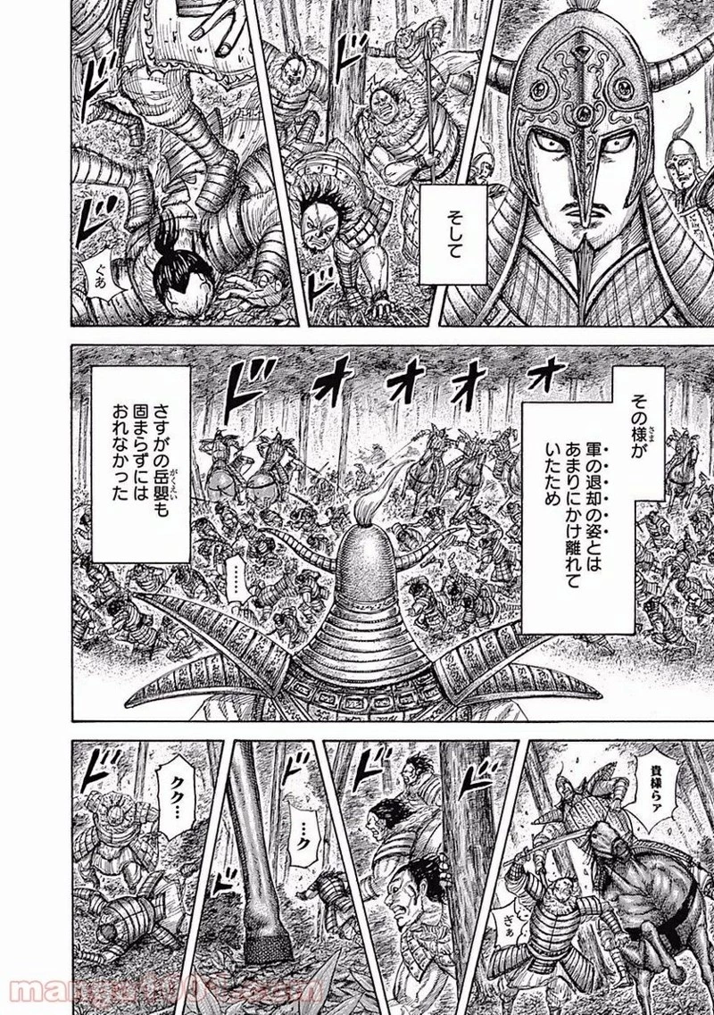 キングダム 第450話 - 5