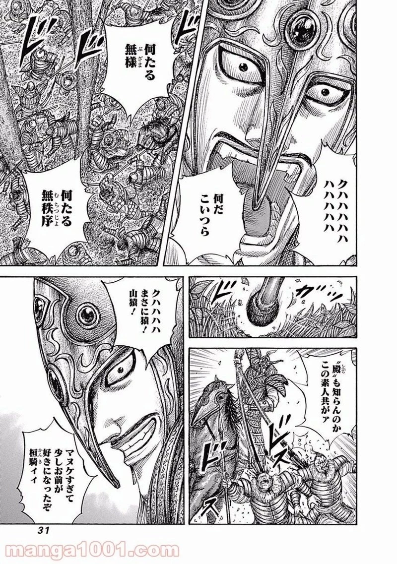 キングダム 第450話 - 6