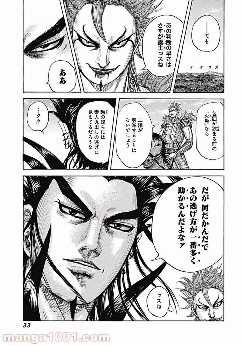 キングダム 第450話 - 8