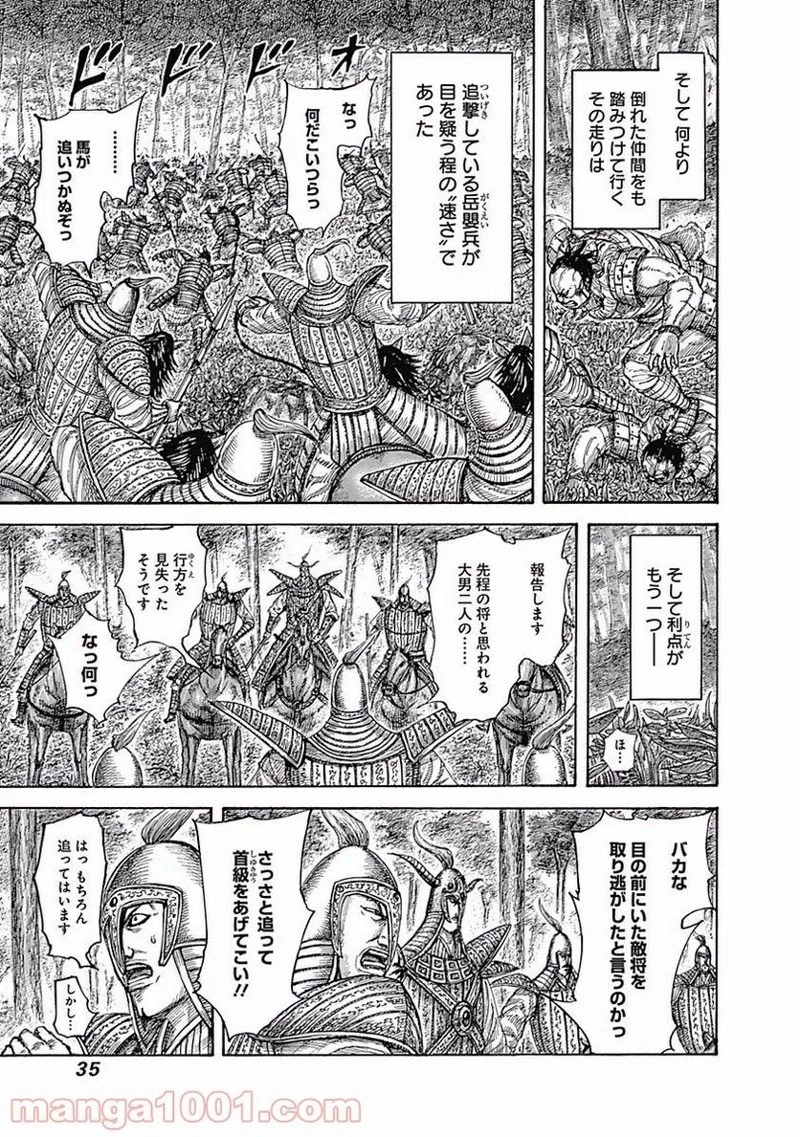 キングダム 第450話 - 10