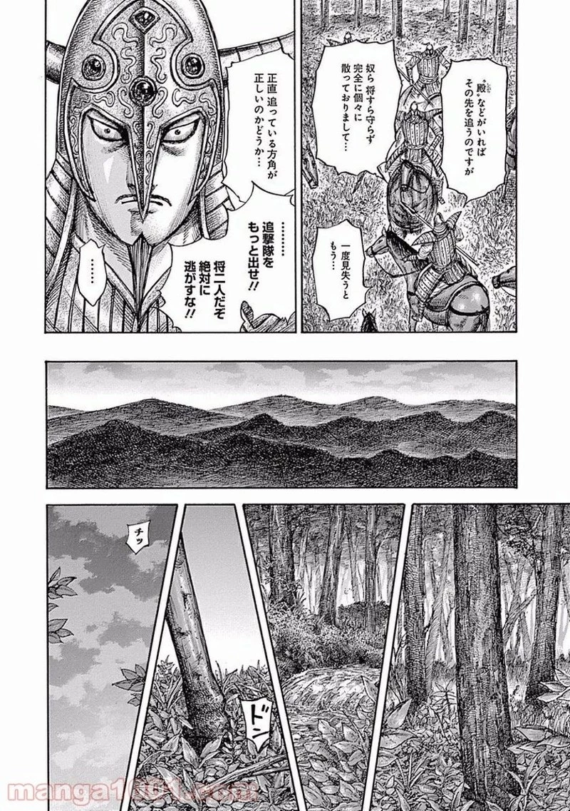 キングダム 第450話 - 11