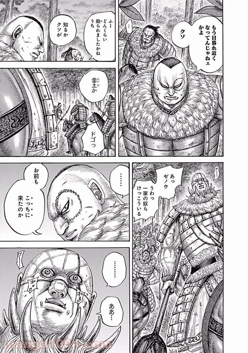 キングダム 第450話 - 12