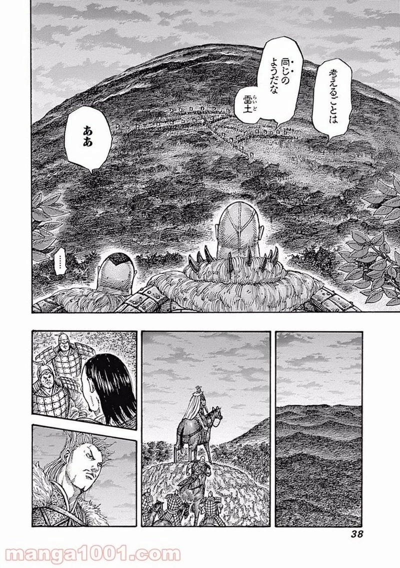 キングダム 第450話 - 13