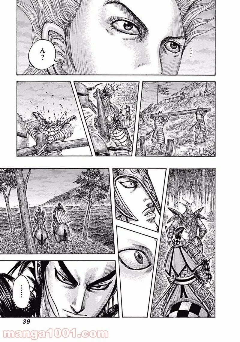 キングダム 第450話 - 14