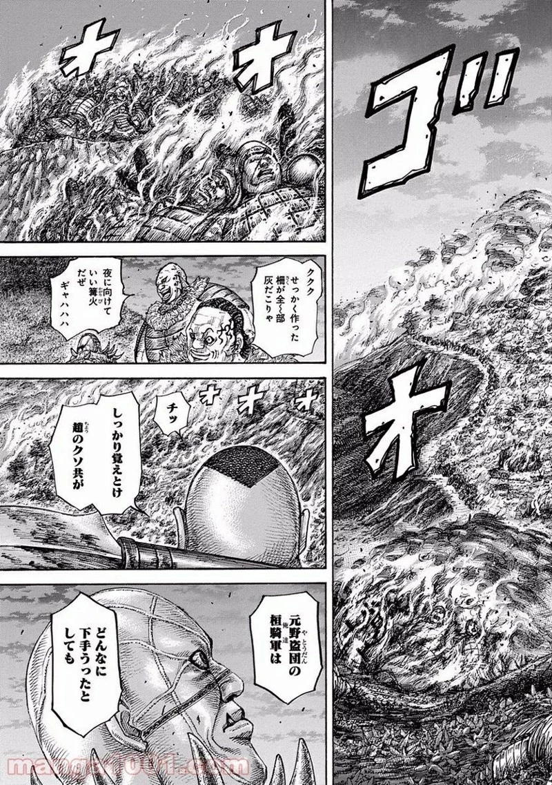 キングダム 第450話 - 16