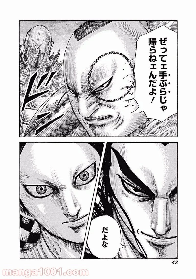 キングダム 第450話 - 17