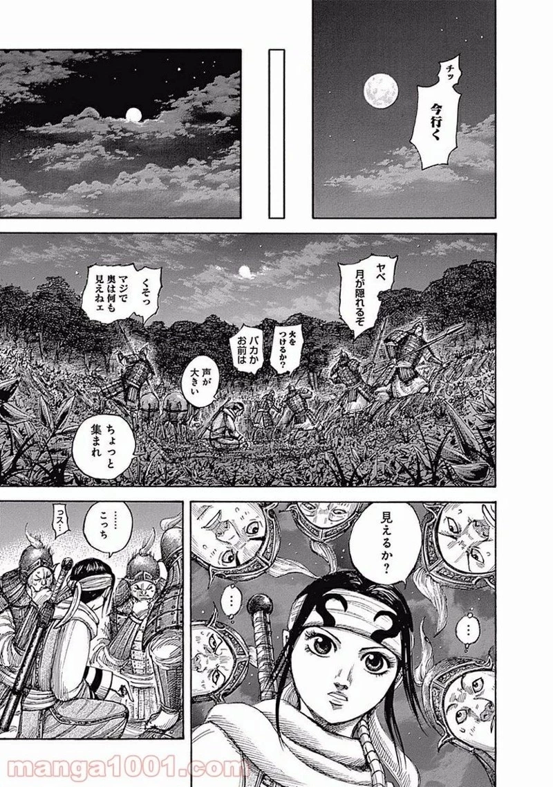キングダム 第451話 - 5