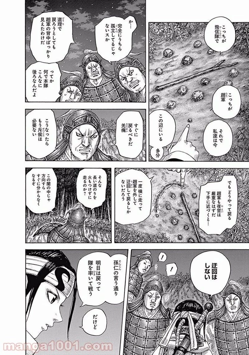 キングダム 第451話 - 6