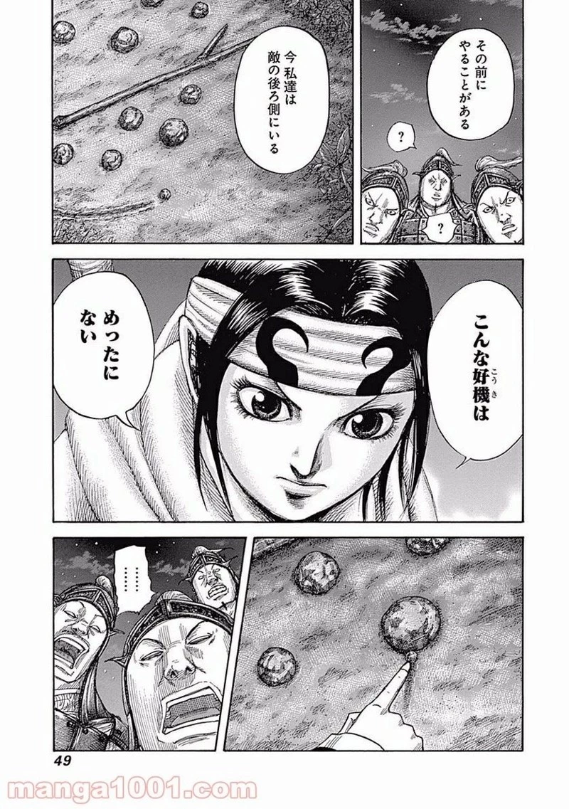 キングダム 第451話 - 7