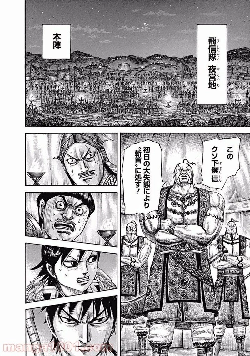 キングダム 第451話 - 8