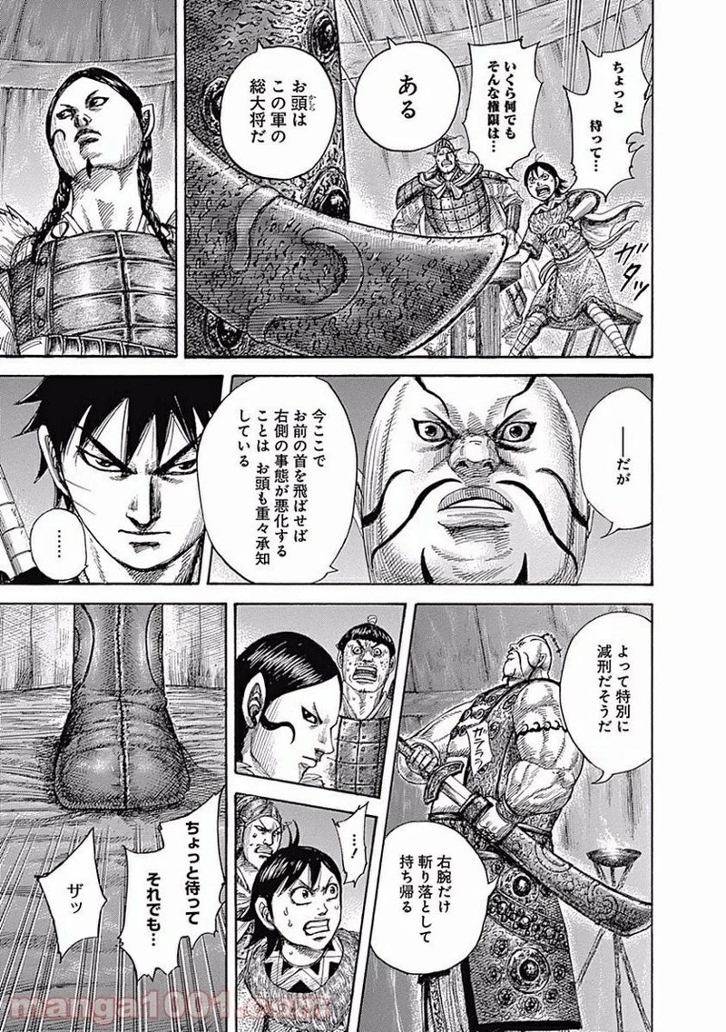キングダム 第451話 - 9