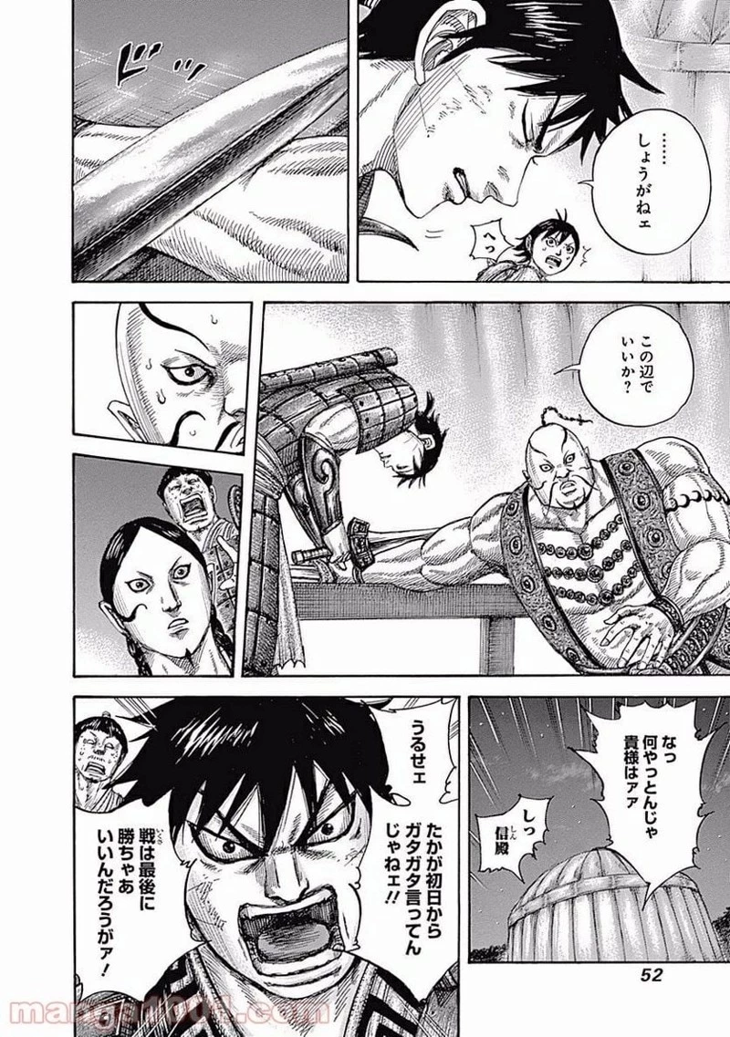 キングダム 第451話 - 10