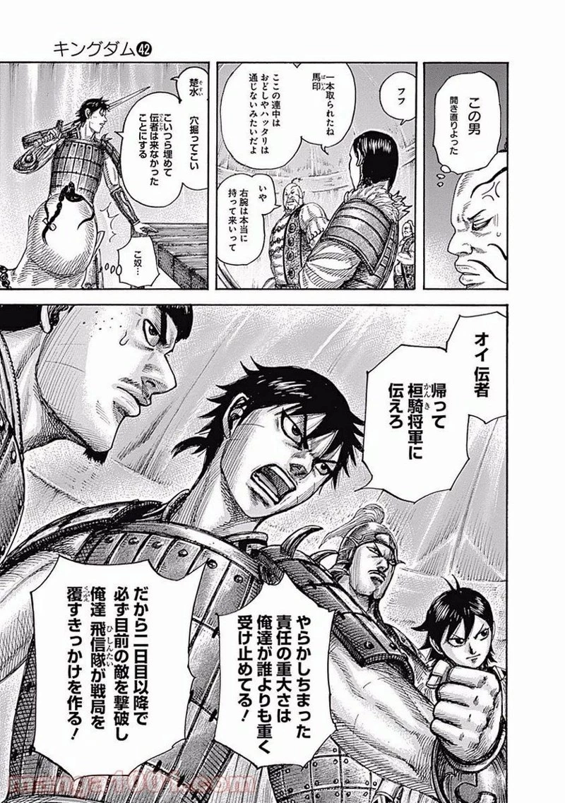 キングダム 第451話 - 11