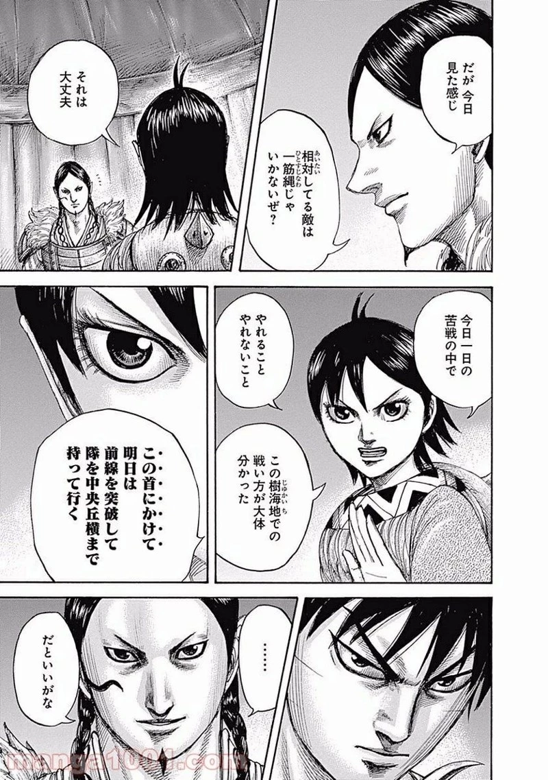 キングダム 第451話 - 13