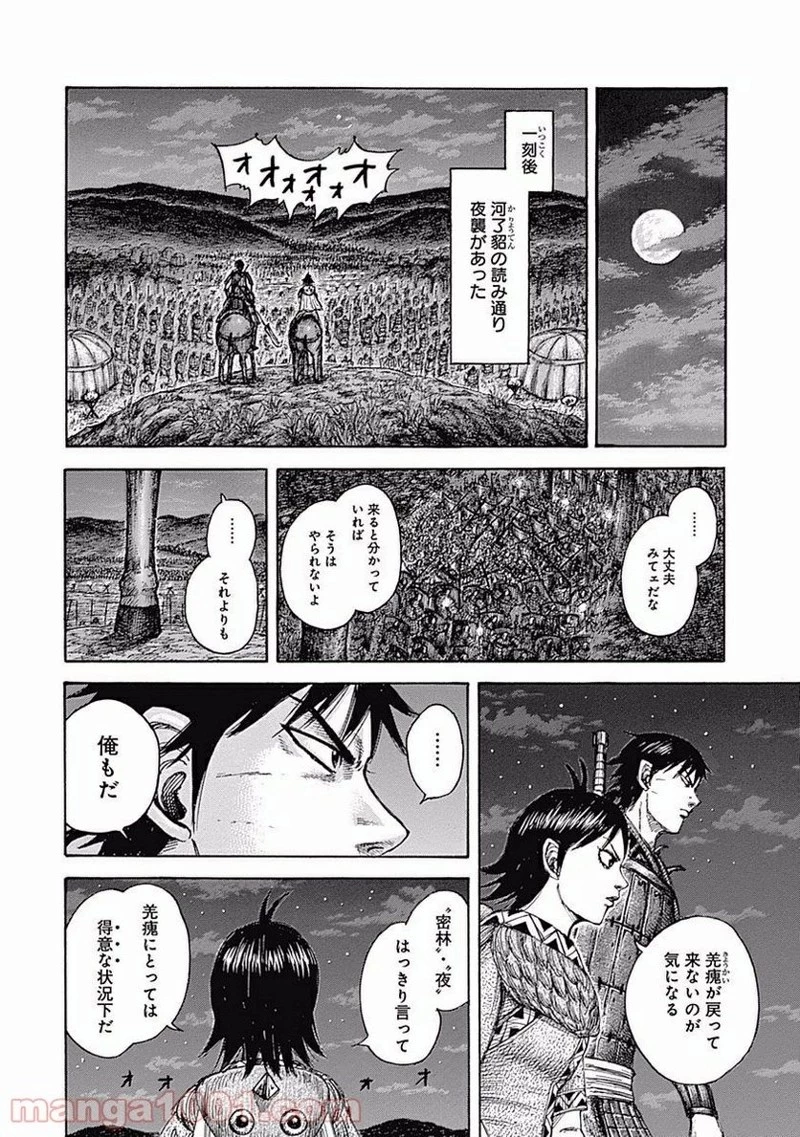 キングダム 第451話 - 14