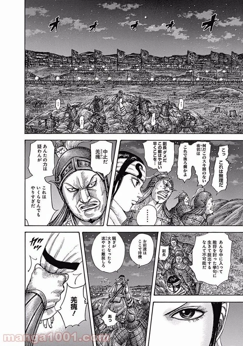 キングダム 第451話 - 16