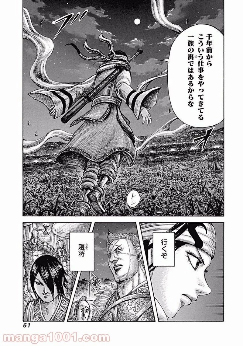キングダム 第451話 - 19