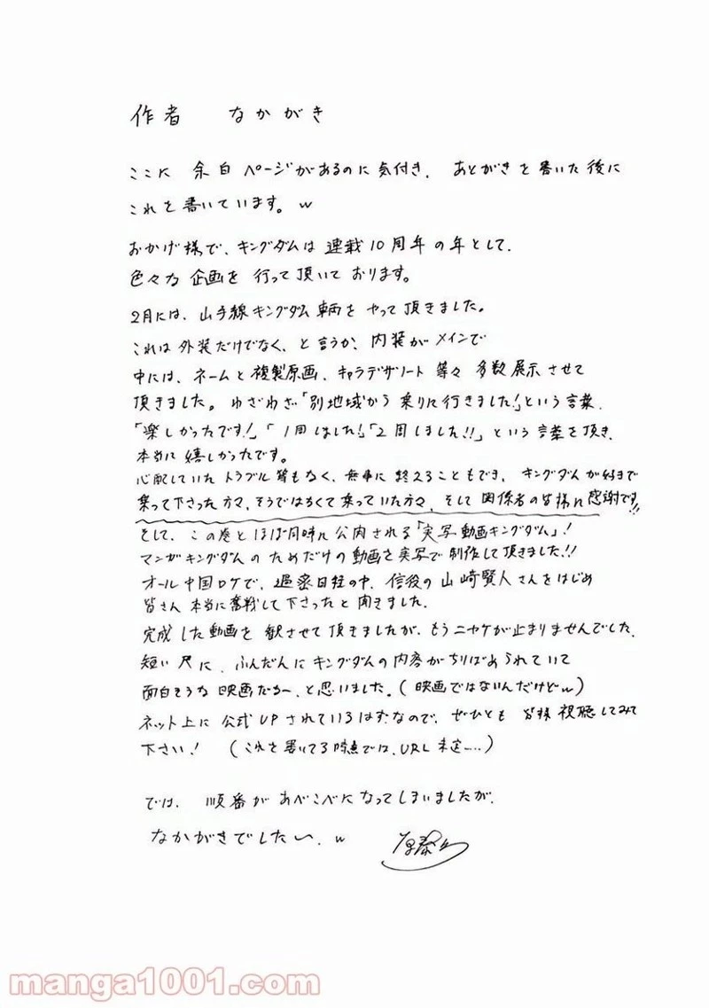 キングダム 第451話 - 20