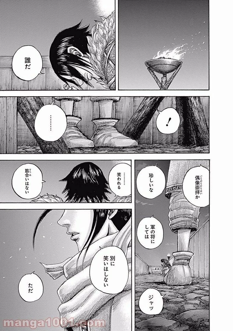 キングダム 第452話 - 5
