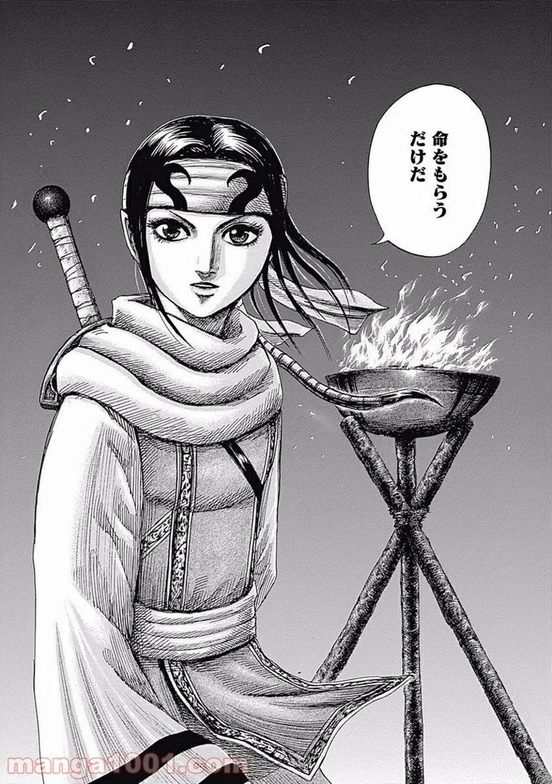 キングダム 第452話 - 6