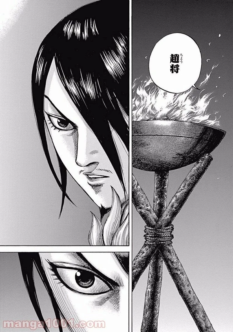 キングダム 第452話 - 7