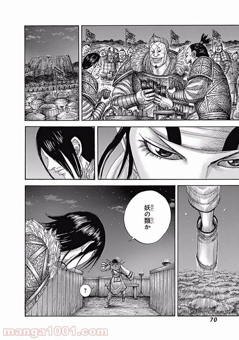 キングダム 第452話 - 8