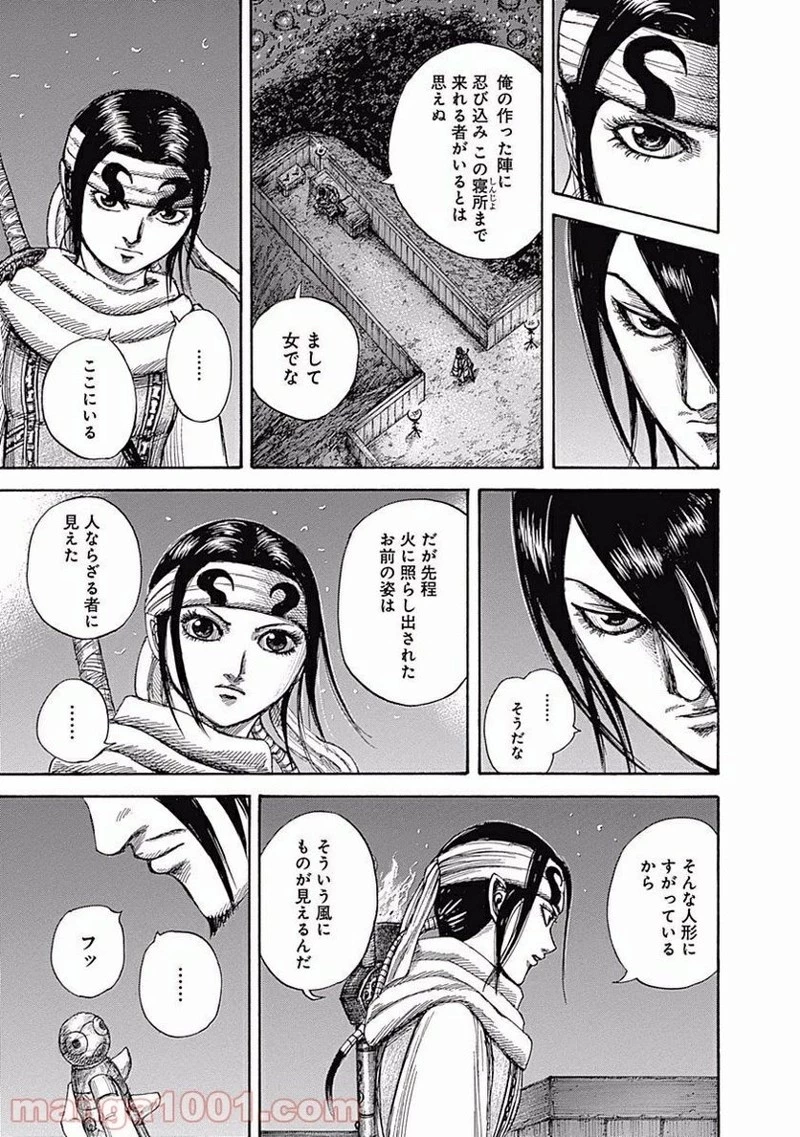 キングダム 第452話 - 9