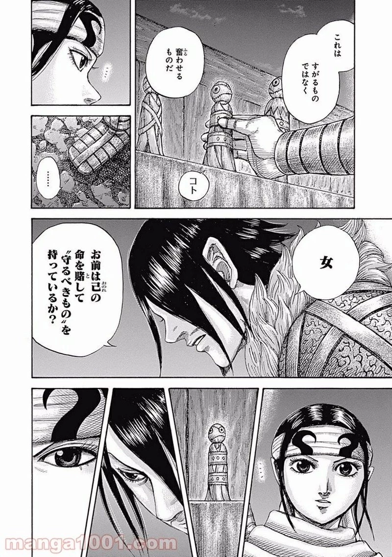 キングダム 第452話 - 10