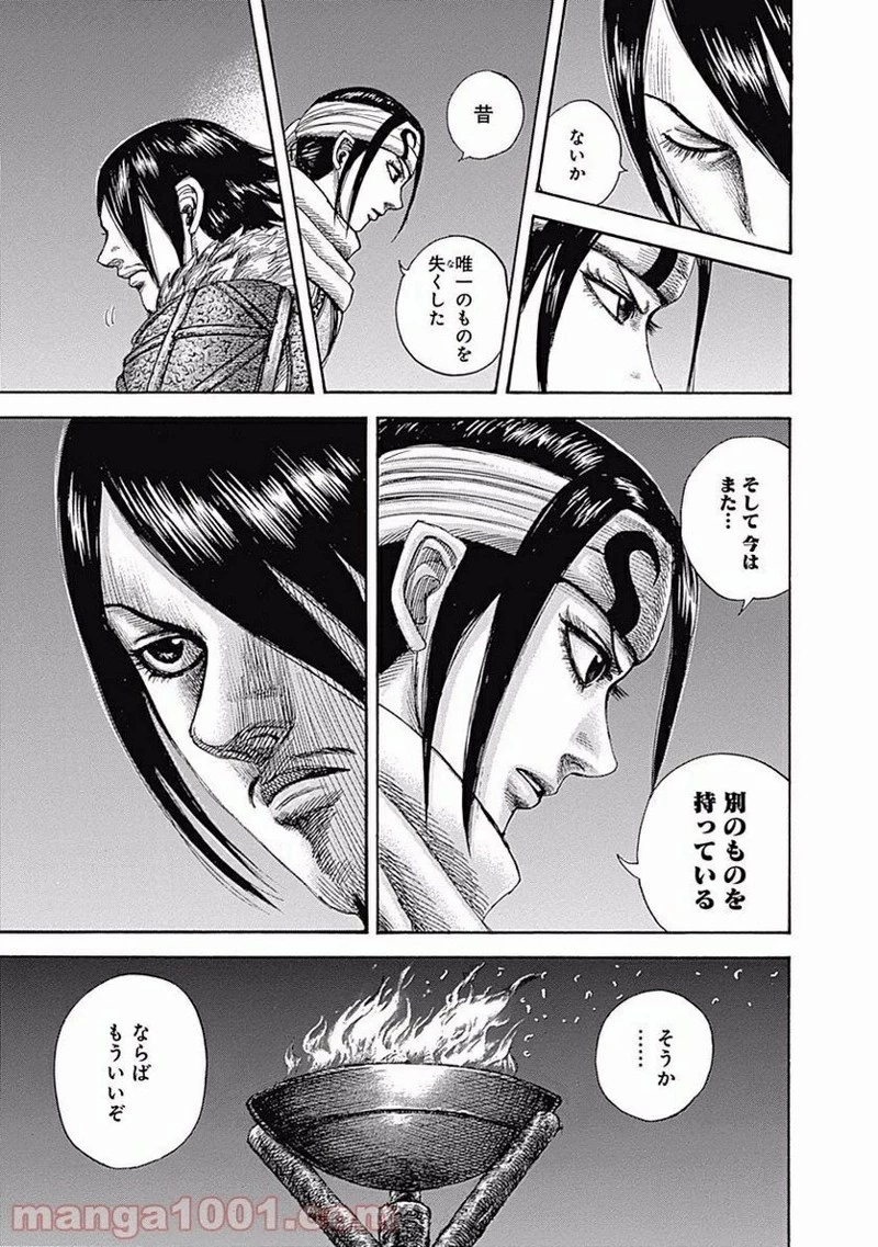キングダム 第452話 - 11