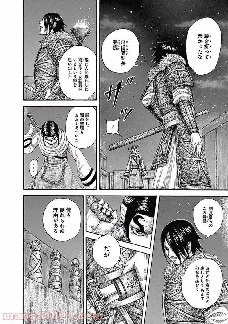 キングダム 第452話 - 12
