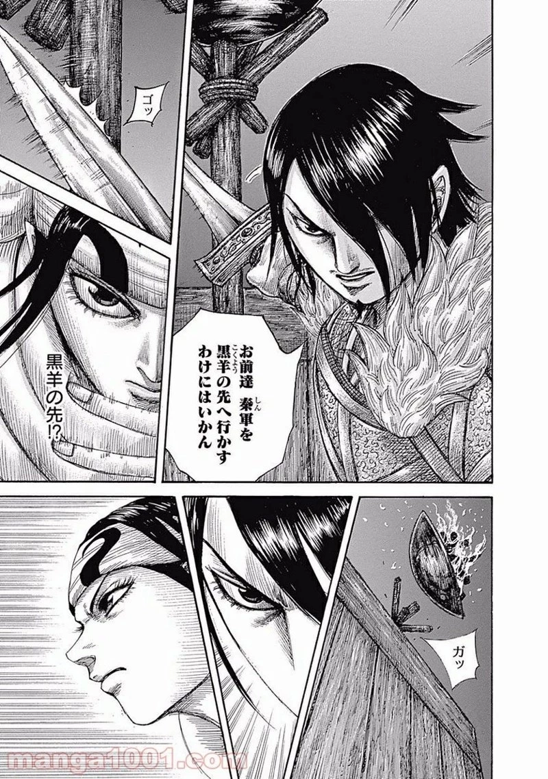 キングダム 第452話 - 13